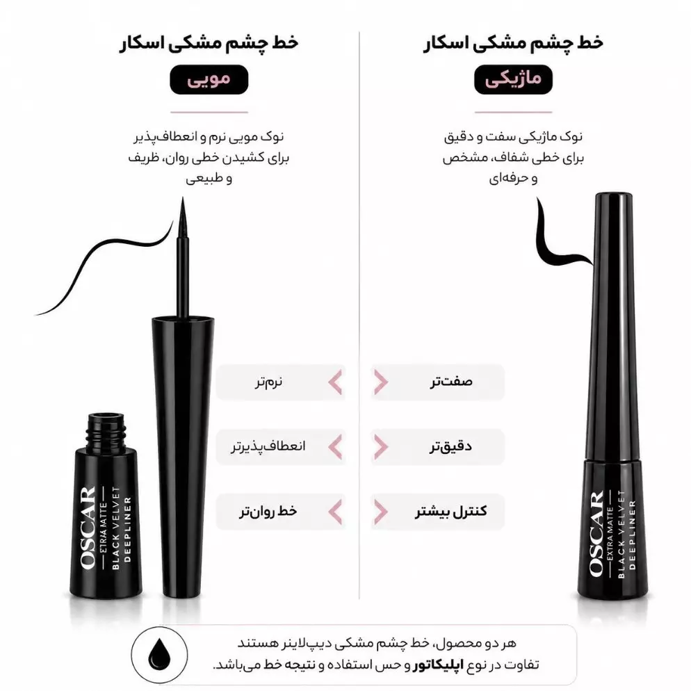خط چشم نمدی اسکار