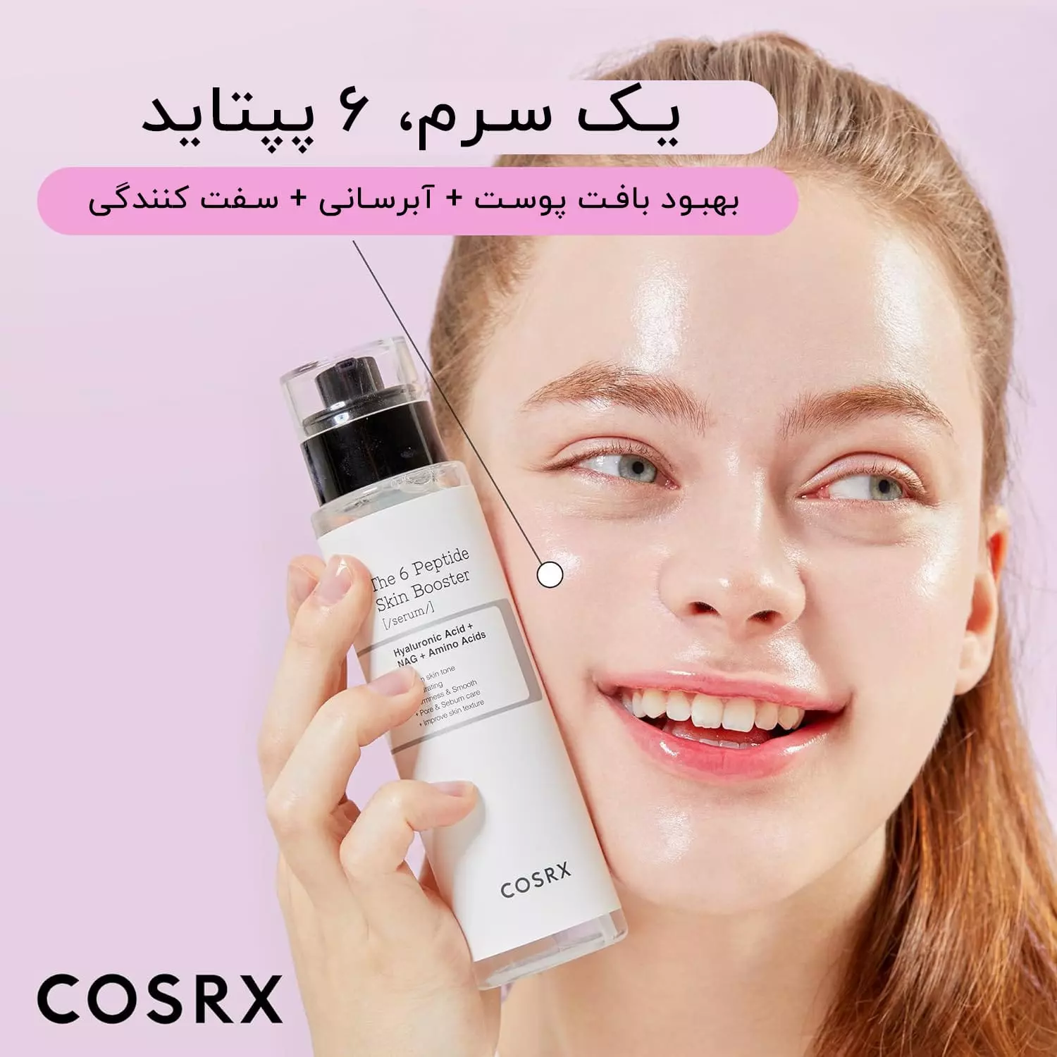 سرم بوستر تقویت کننده 6 پپتاید کوزارکس