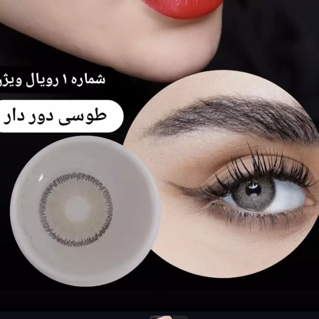 لنز رویال ویژن کد1 grayness