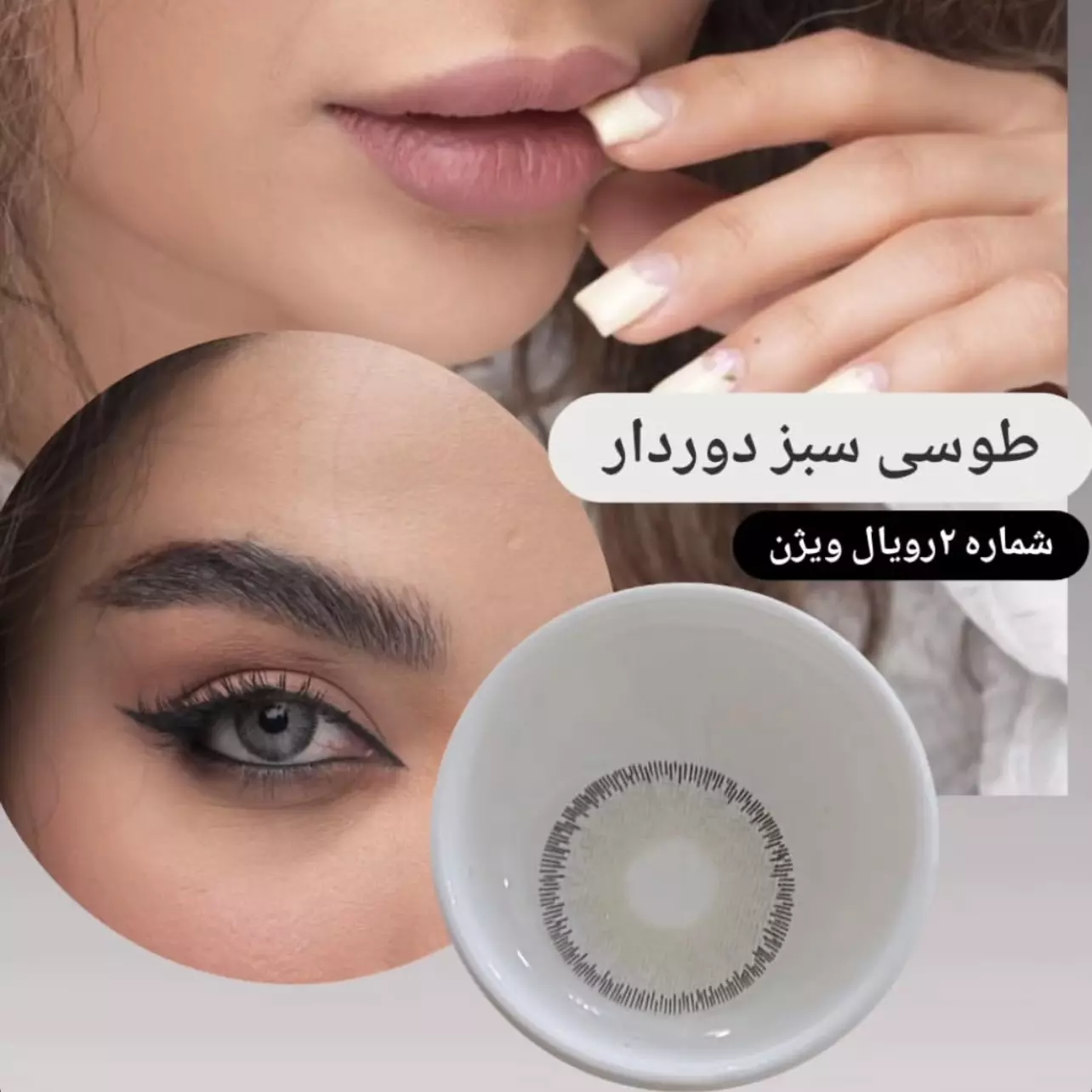 لنز رویال ویژن کد2 dream gray