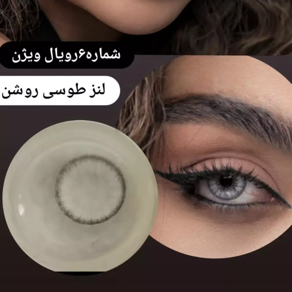 لنز رویال ویژن کد6 innocent white