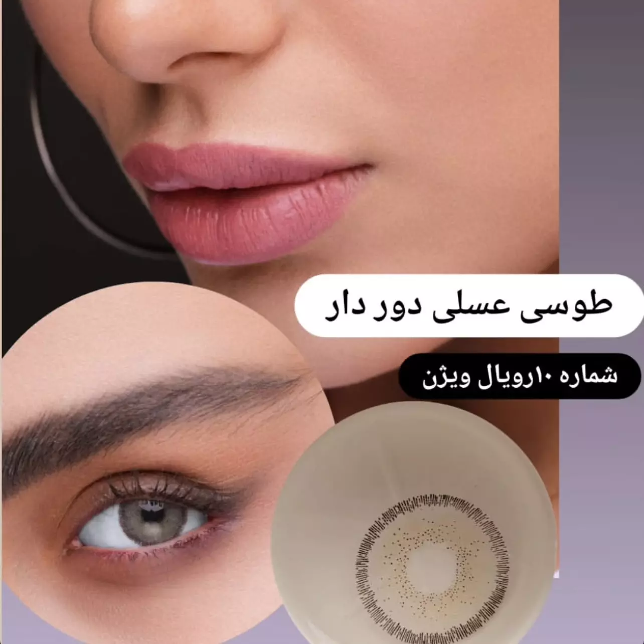 لنز رویال ویژن کد10 apricot
