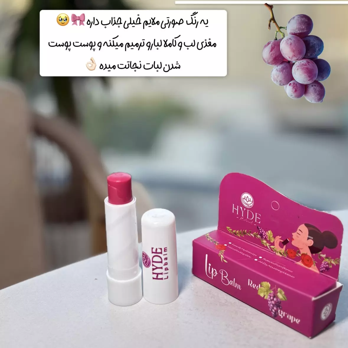 بالم لب آبرسان و مرطوبکننده هاید مدل انگور قرمز