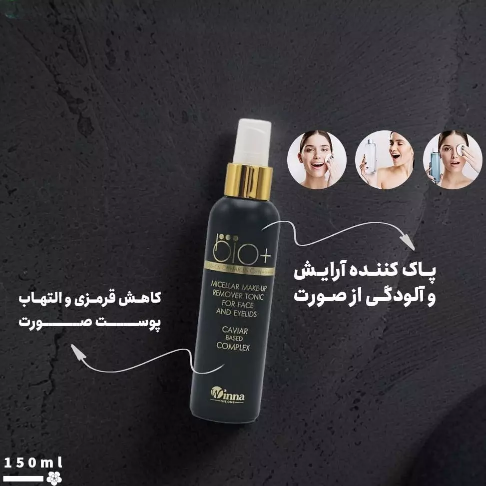 میسلار واتر و تونر خاویار سیاه 150میل