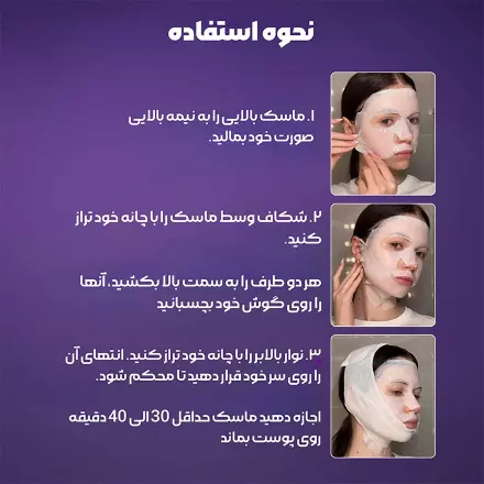 ماسک ورقه ای لیفتینگ کل صورت و غبغب نامبوزین تک