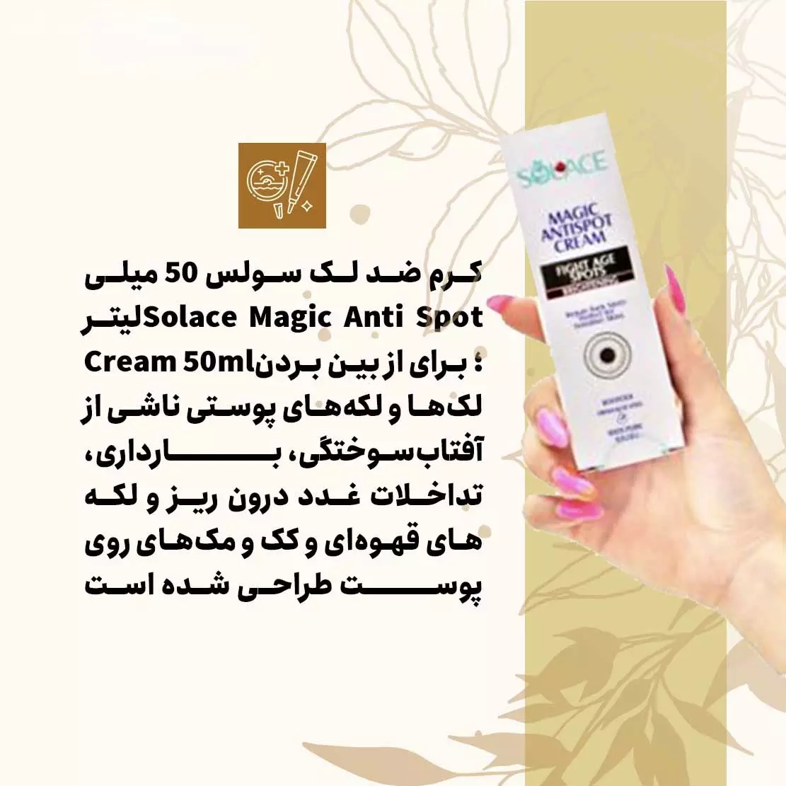 پک روشن کننده و ضدلک جادویی 🪄