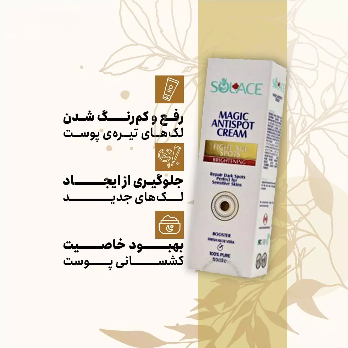 پک روشن کننده و ضدلک جادویی 🪄