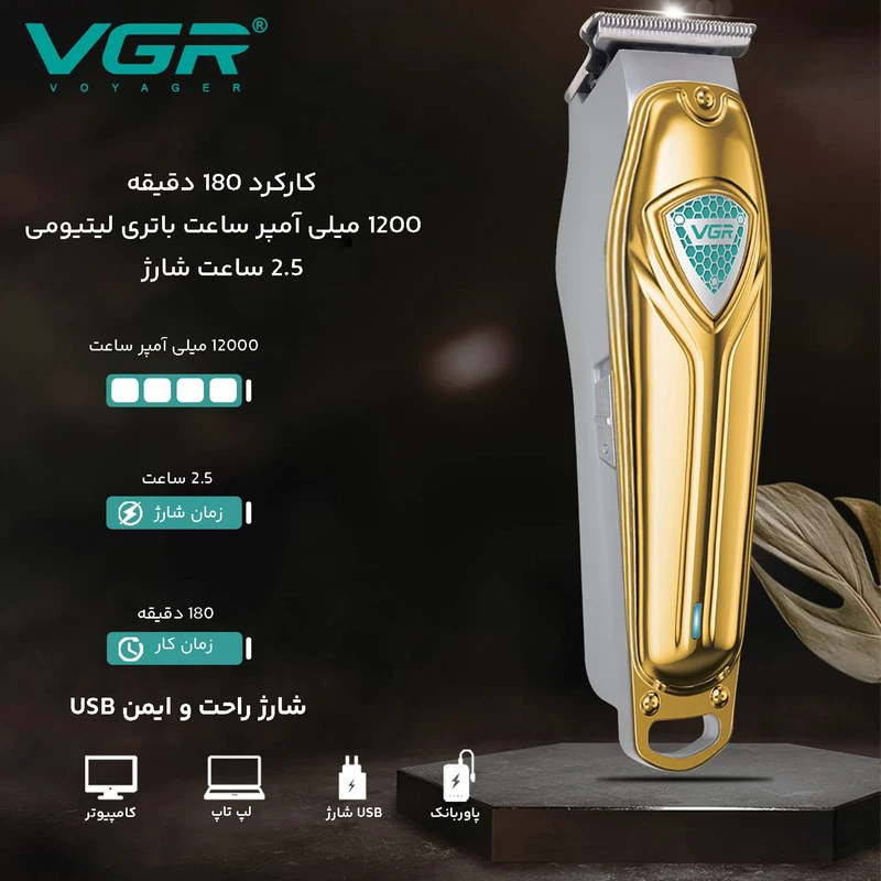 ماشین اصلاح سر و صورت VGR V-911خط زن و صفر زن وی جی آر مدل 911 گلد VGR V911
