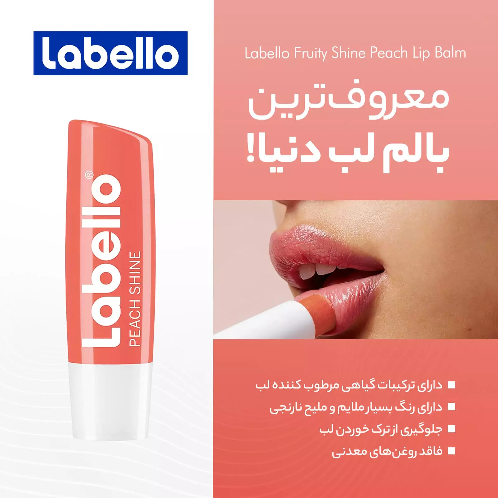 بالم لب لبلو ۲۴ساعته با عصاره هلو
