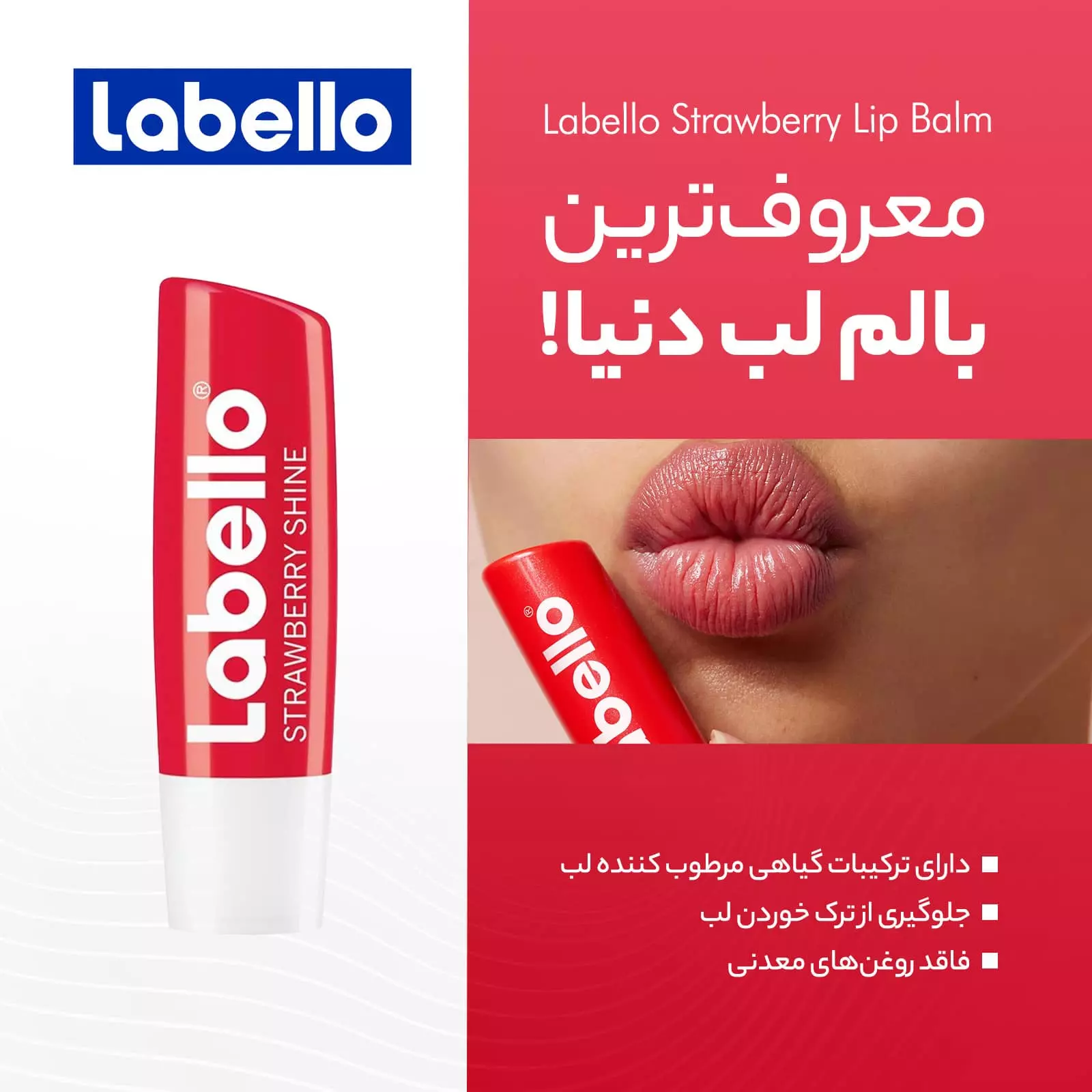 بالم لب لبلو ۲۴ساعته با عصاره توت فرنگی