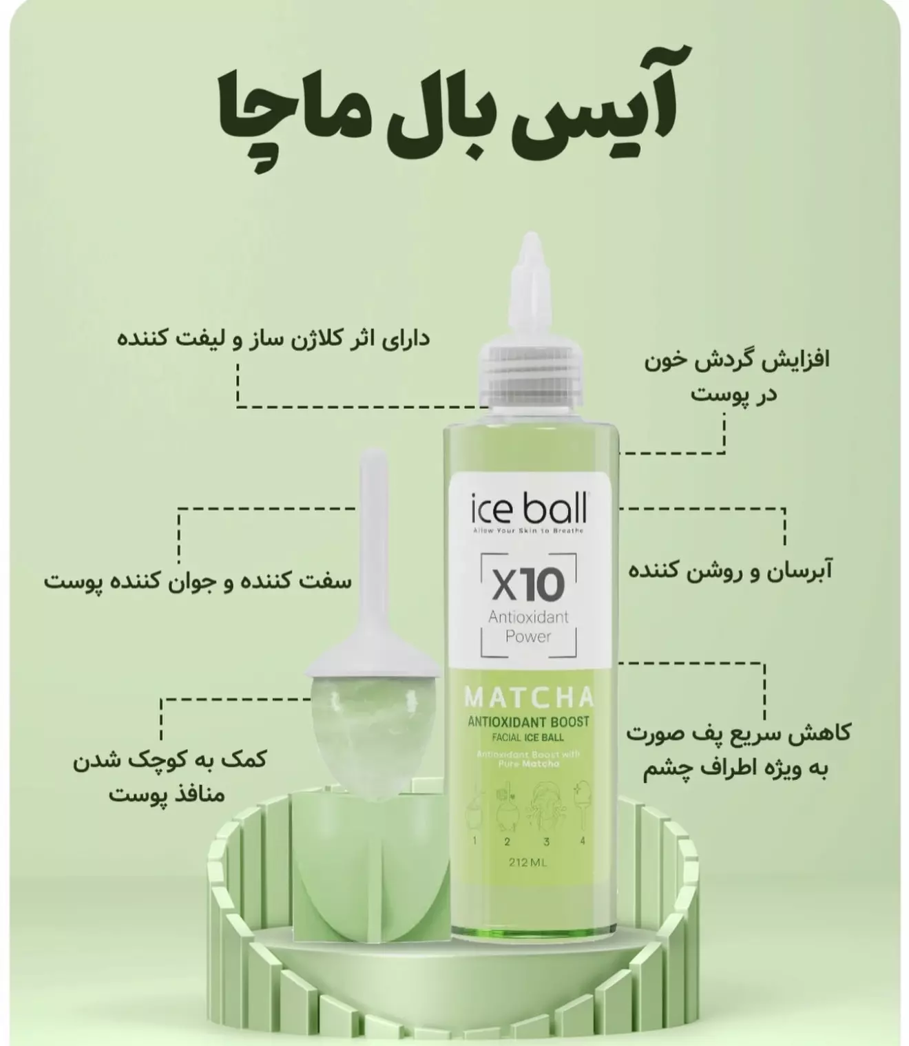 ژل آبرسان و جوان کننده ماچا آیس بال