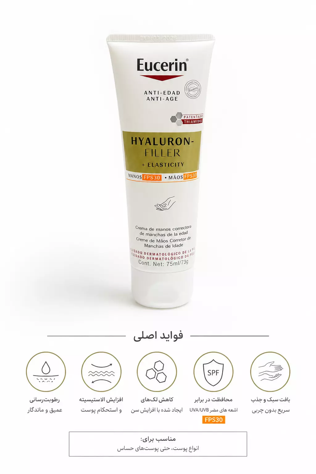 کرم دست ضدپیری Eucerin Hyaluron-Filler + Elasticity SPF 3