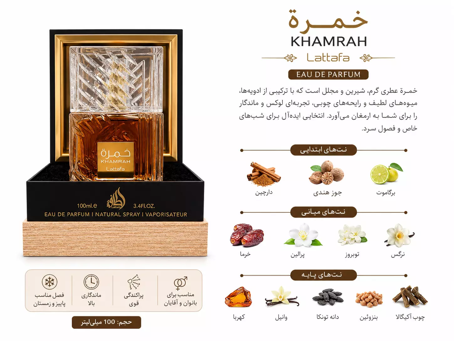 عطر خمره لطافه | Lattafa Khamrah حجم۱۰۰ml